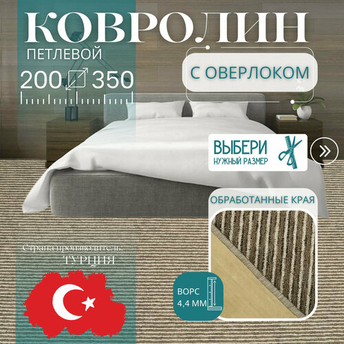 Ковролин метражом 2х3,5 м, ворсовой "Бежево-коричневая полоса", с оверлоком бежевый, коричневый