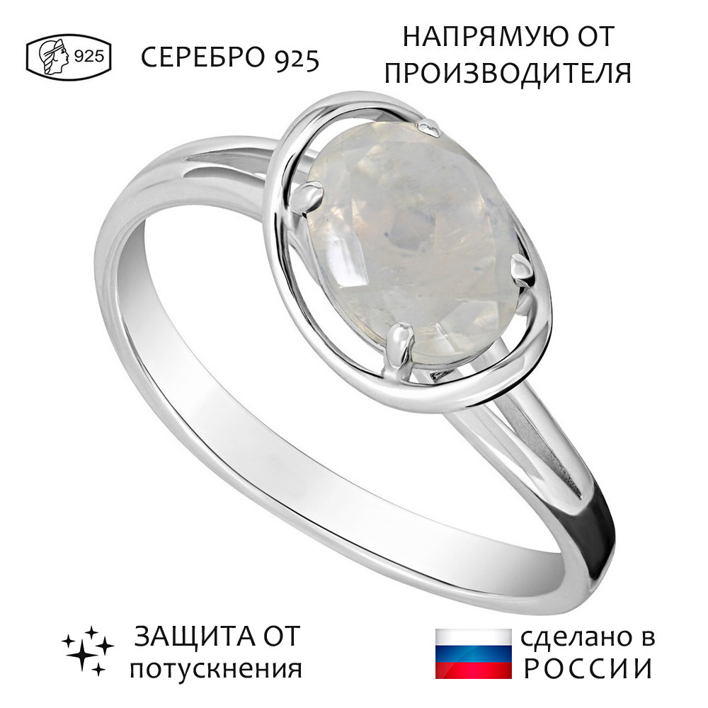 Кольцо Lazurit Online, серебро, 925 проба, лунный камень