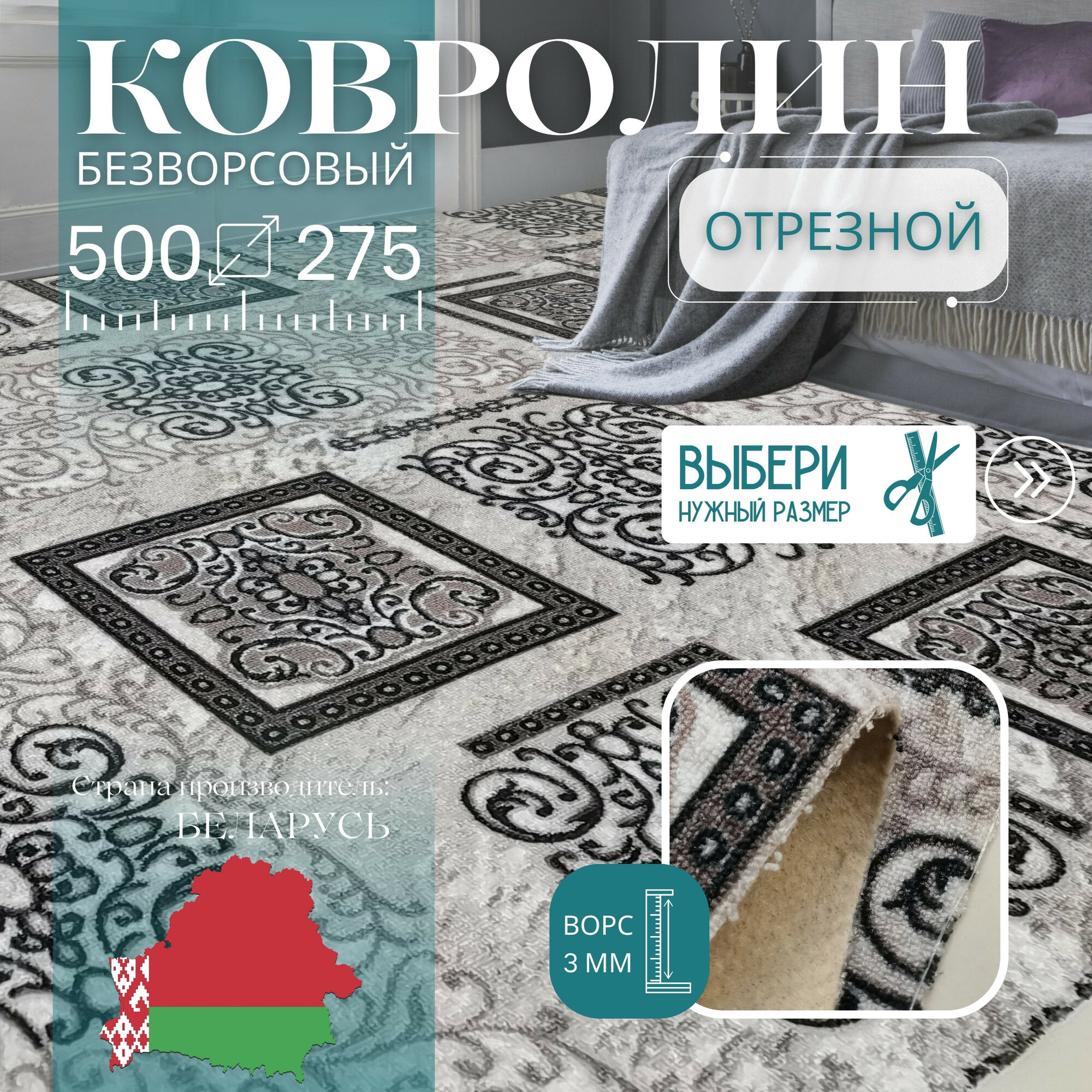 Ковролин метражом 5х2,75 м, без ворса "Узор серо-коричневый" без оверлока