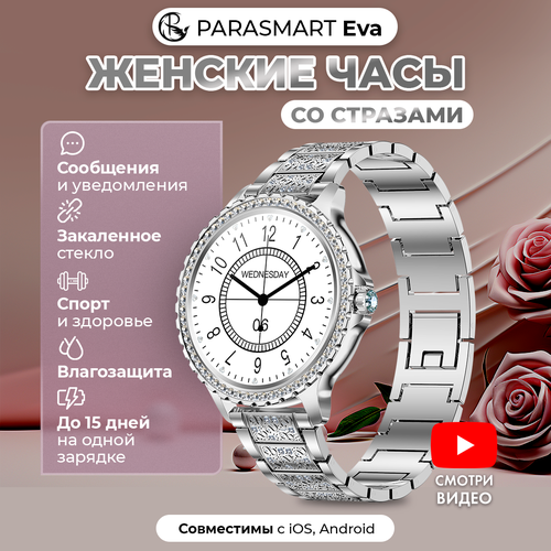 Смарт часы женские PARASMART Eva с функцией звонка фитнес браслет с измерением давления и пульса для андроид смартфона и айфона серебристые 555000₽