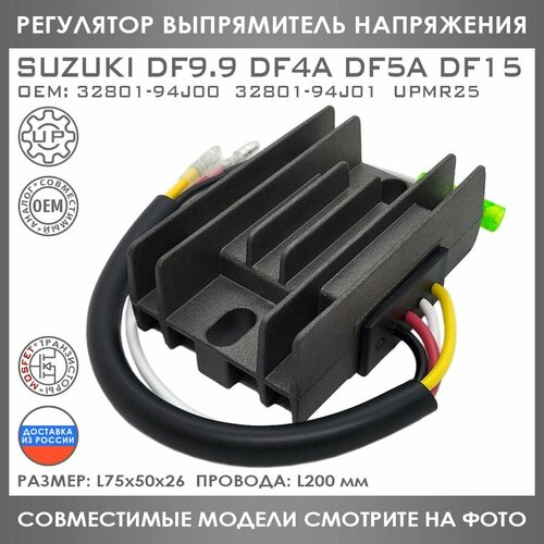 Регулятор Напряжения Для Suzuki DF 9.9 4 5 6 15 20 A 32801-94J00 32800-94J01