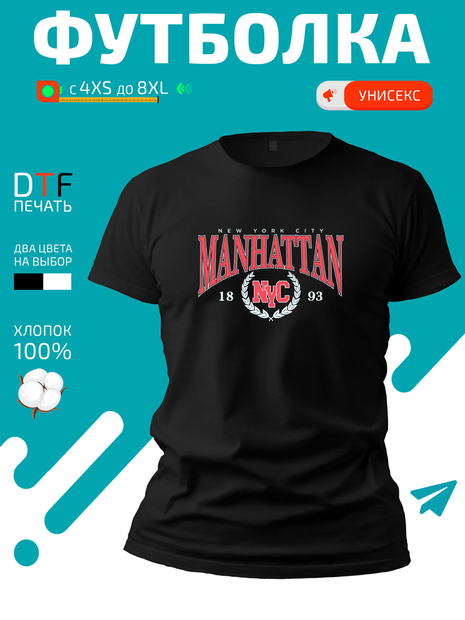 Футболка GoldenCate Манхэттен Manhattan США USA, размер XXL, черный