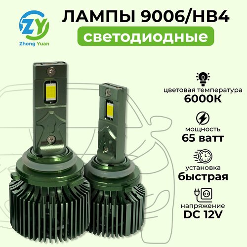 Светодиодные LED лампы для авто 9006/HB4