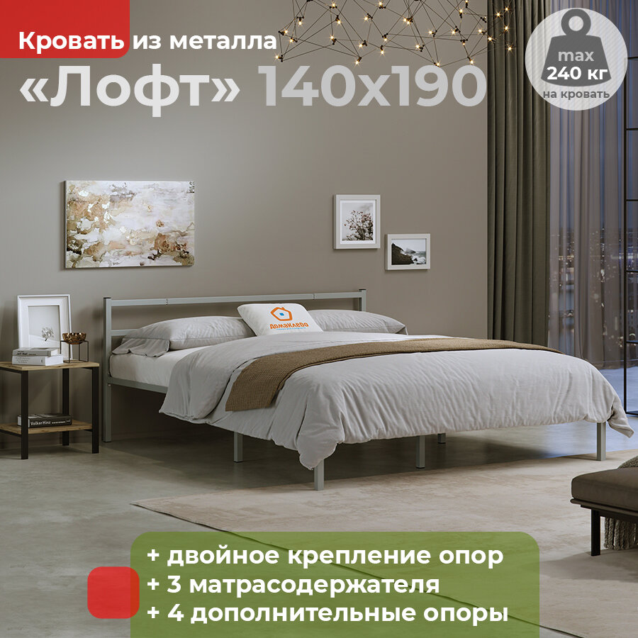 Кровать металлическая Лофт 140х190 серая