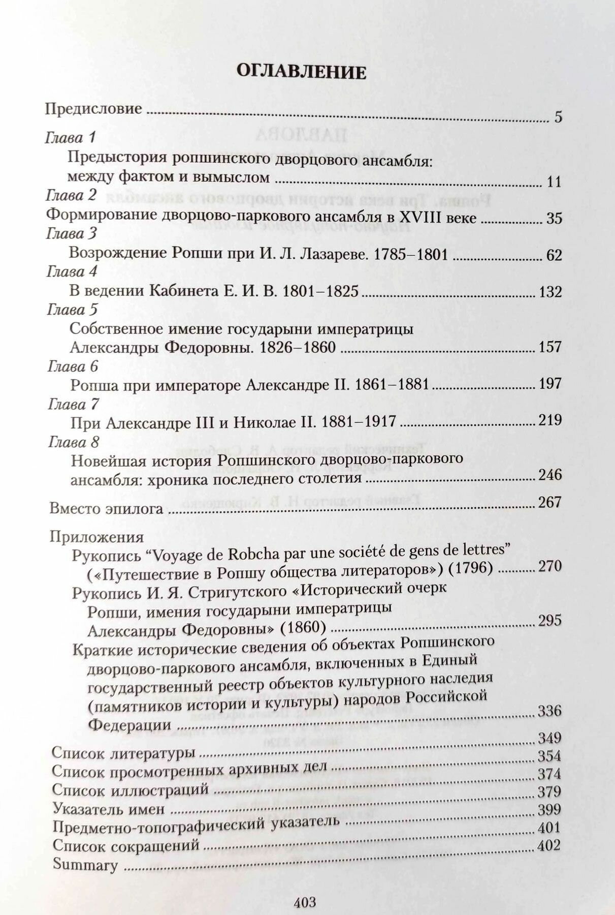 Ропша. Три века истории дворцового ансамбля - фото №2