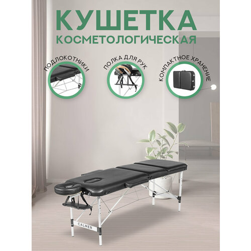 Массажный стол Calmer Grotto Three 70 черный, кушетка массажная, кушетка косметологическая