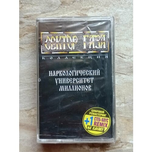 Сектор Газа-Наркологический университет миллионов