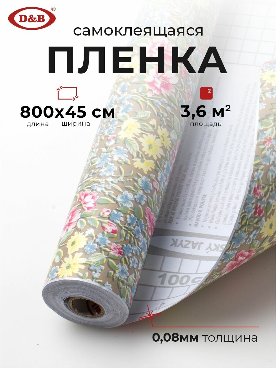 Пленка самоклеящаяся для мебели водостойкая моющаяся Цветочная поляна, D&B, 0,45*8м