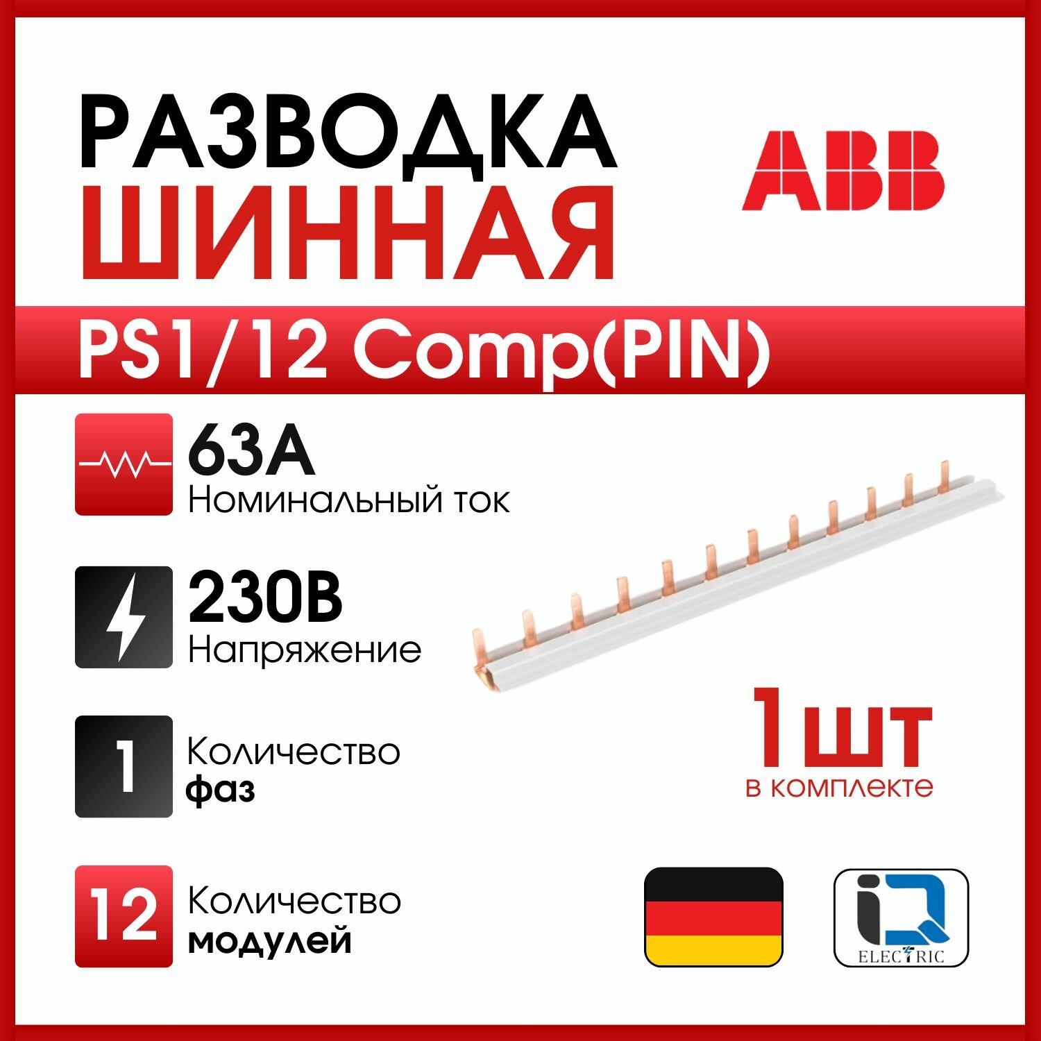 Шинная разводка (соединительная шина) 1 фаза PS1/12 Comp"PIN" ABB 2CDL210001R1012