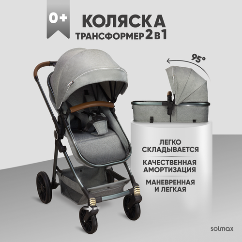 Детская коляска трансформер для новорожденных SolmaxKids 2в 1 всесезонная прогулочная универсальная 13990₽