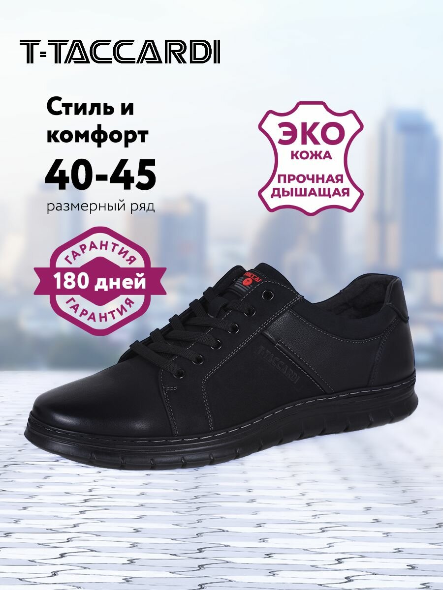 Кеды T.Taccardi, полнота G, размер 44, черный