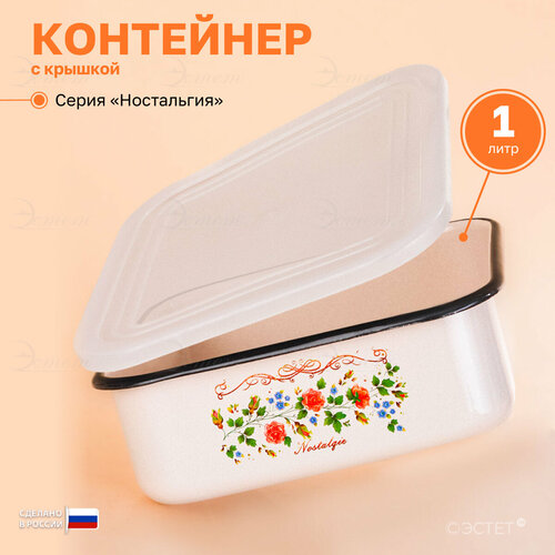 Форма эмалированная с крышкой для холодца 1 литр 1101₽