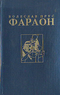 Фараон