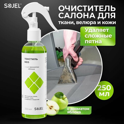 Универсальное средство для чистки обивки салона автомобиля мягкой мебели ковров удаления пятен с дивана и обивки очиститель пятновыводитель, спрей 250 мл.