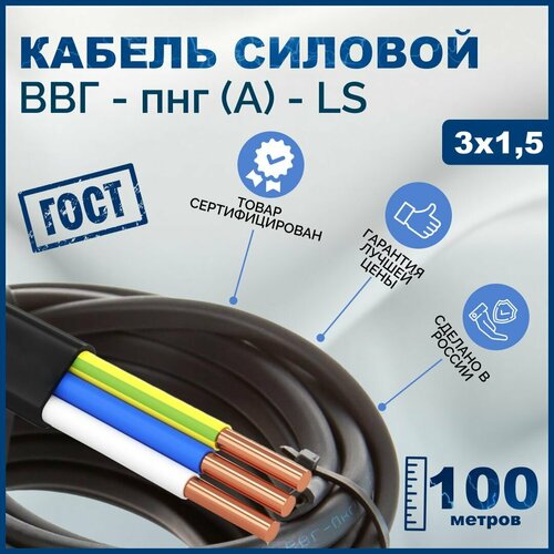 Кабель ВВГ Пнг A LS 3х15 С-Tech 5590₽
