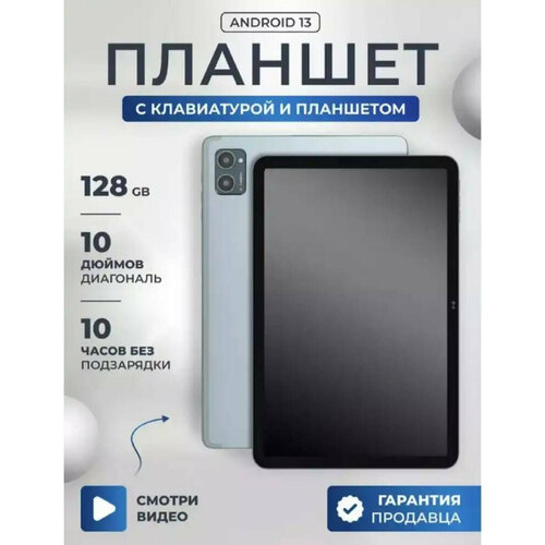 Планшет для учебы работы игр 799000₽