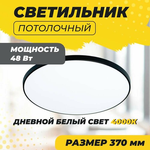 Светильник светодиодный потолочный, 48W 4000К черный PP-4818 Black