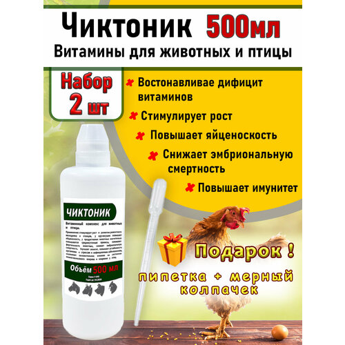 Чиктоник 2штук по 500мл Витамины для животных бел/кол/пипет