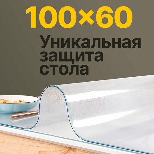 100 x 60 Рифленое Гибкое Стекло Скатерть на Стол, 0,8 мм