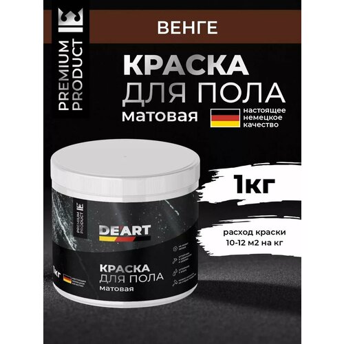 Акриловая краска для пола и плитки в ванной, венге 1кг