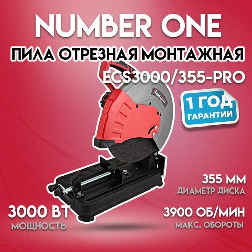 Пила отрезная 1 NUMBER ONE ECS3000355-PRO 18000₽