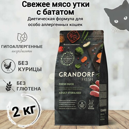 Сухой корм для кошек Grandorf FRESH Cat STERILISED Duck&Sweet Potato (Свежее мясо утки с бататом для стерилизованных кошек) 2 кг.
