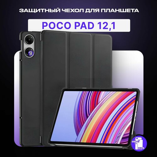 Противоударный чехол для планшета Poco Pad 12.1"