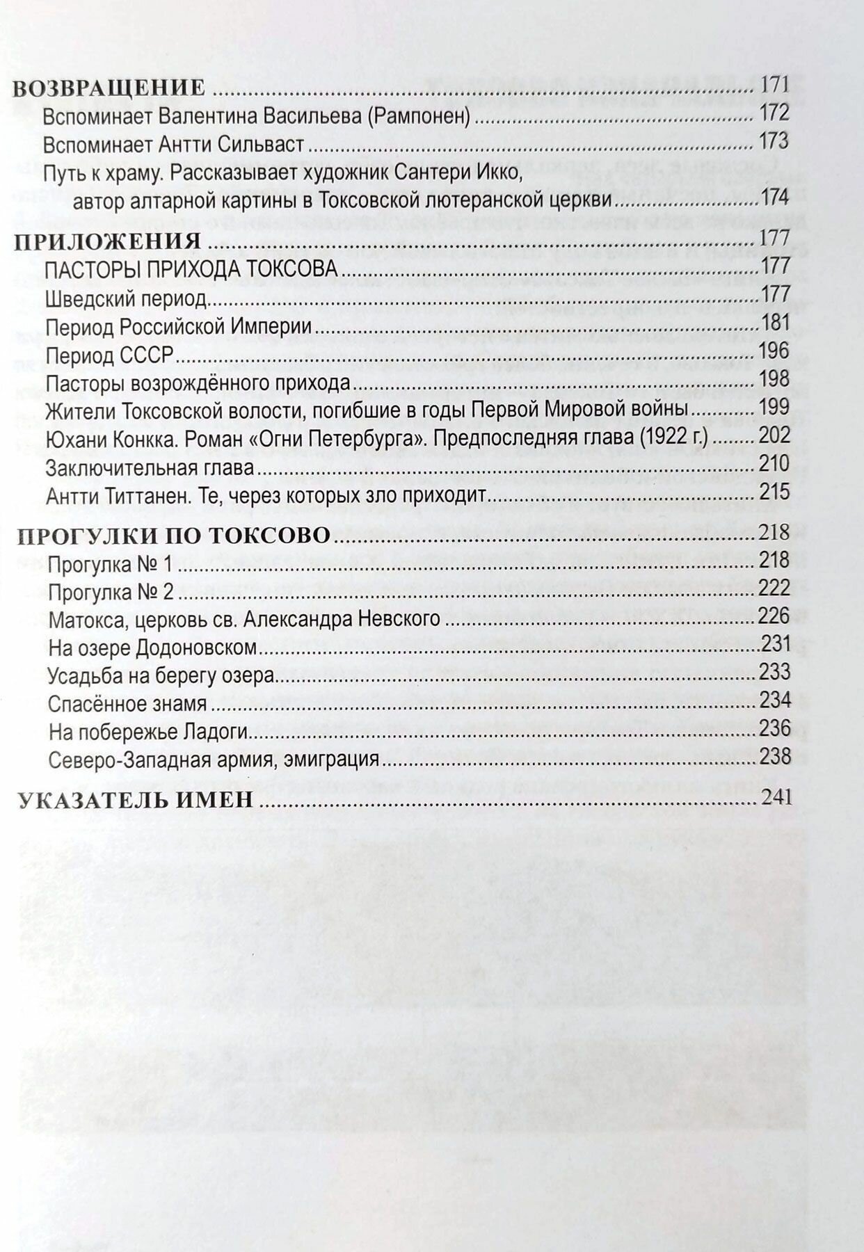 Былое Токсово — фото 1