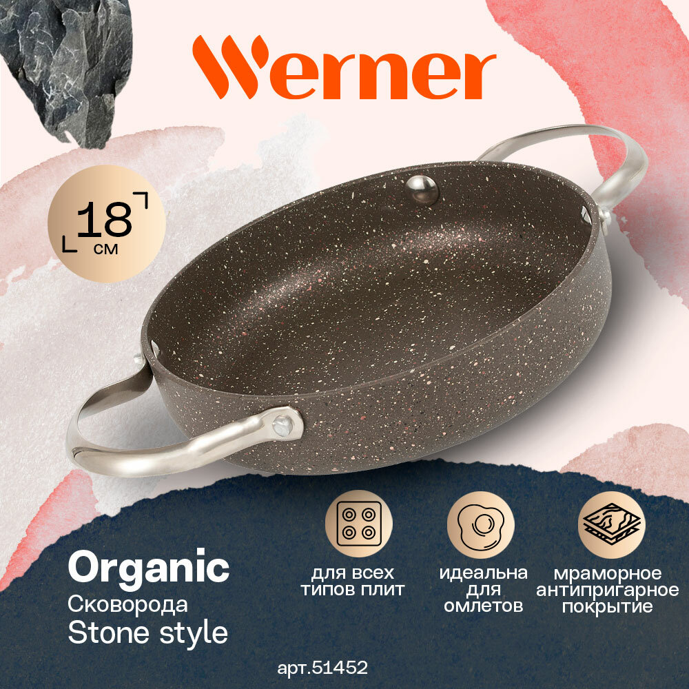 фото Сковорода для омлета Werner Organic Stone style 51452 18 см