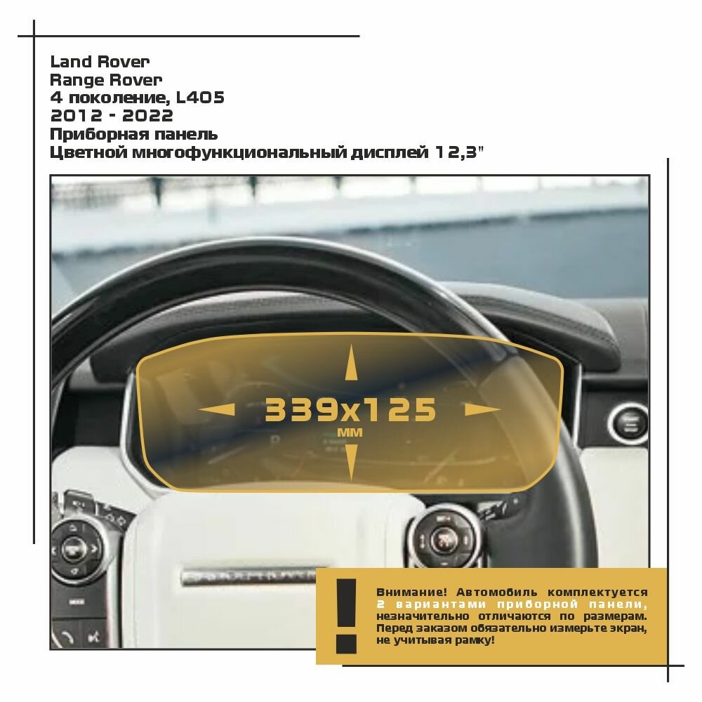 Пленка статическая EXTRASHIELD для Land Rover Range Rover - Приборная панель - глянцевая - GP-LR-RR-14