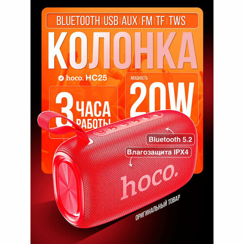 Портативная беспроводная bluetooth колонка Hoco HC25 Черная 3396₽