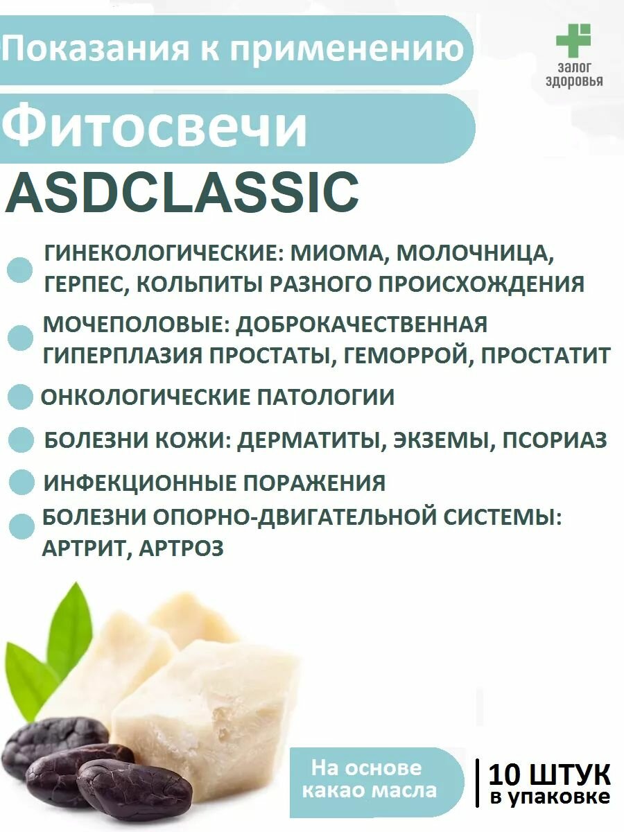 Картинки ФИТОСВЕЧИ ASDRAVA CLASSIC (антисептик-стимулятор Д-2 ФРАКЦИЯ) 10 шт.