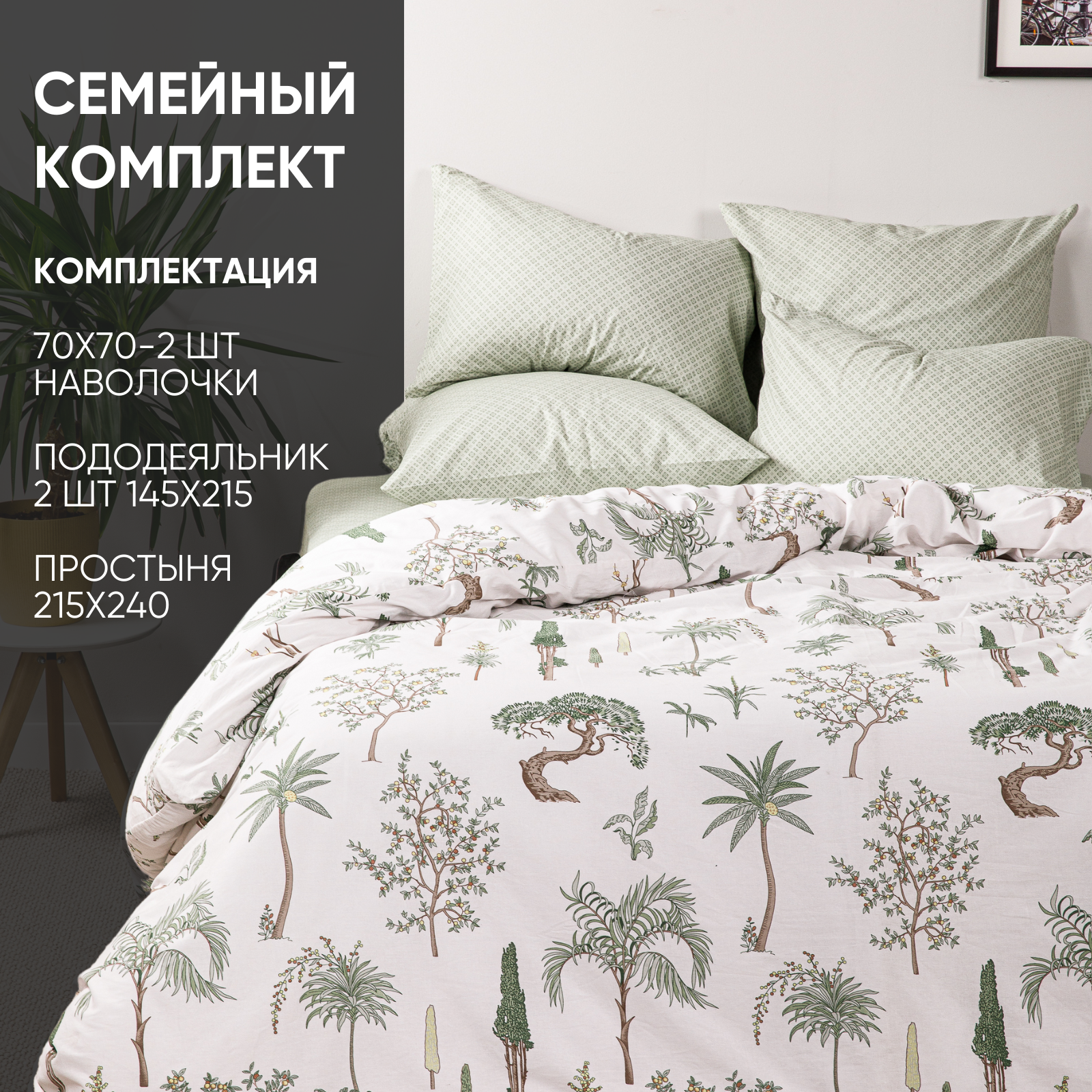 фото Постельное белье Ночь Нежна, Трис, 2 спальное с европростыней, 2 наволочки 70х70, ткань бязь, 100% хлопок