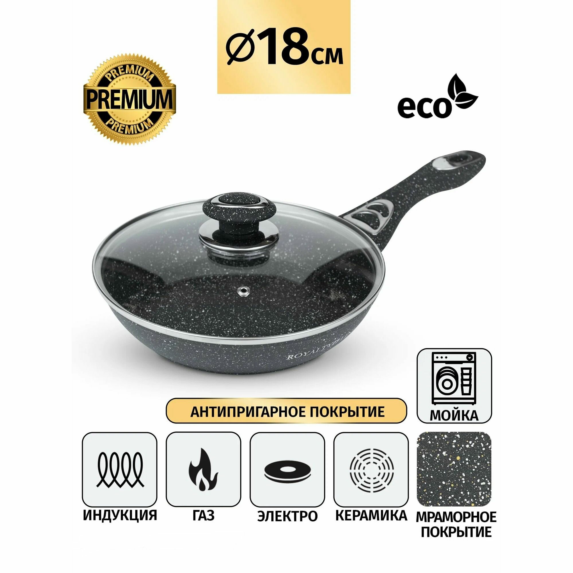 фото Сковорода с крышкой Royalty Line диаметр 18см, антипригарное покрытие, черный мрамор