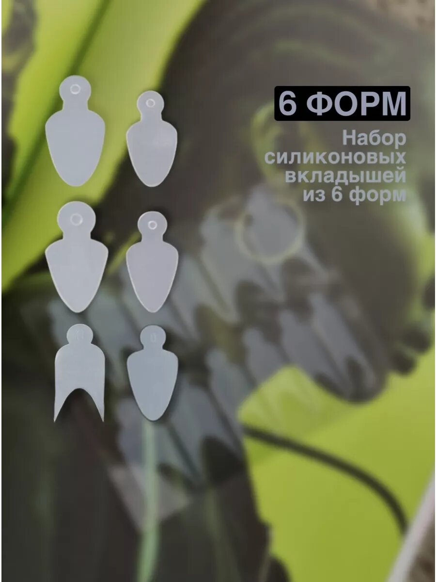 Набор силиконовых вкладышей для верхних форм (6шт) — фото 1