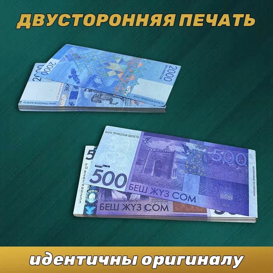 Сувенирные деньги набор киргизские сомы (2000,500) — фото 1