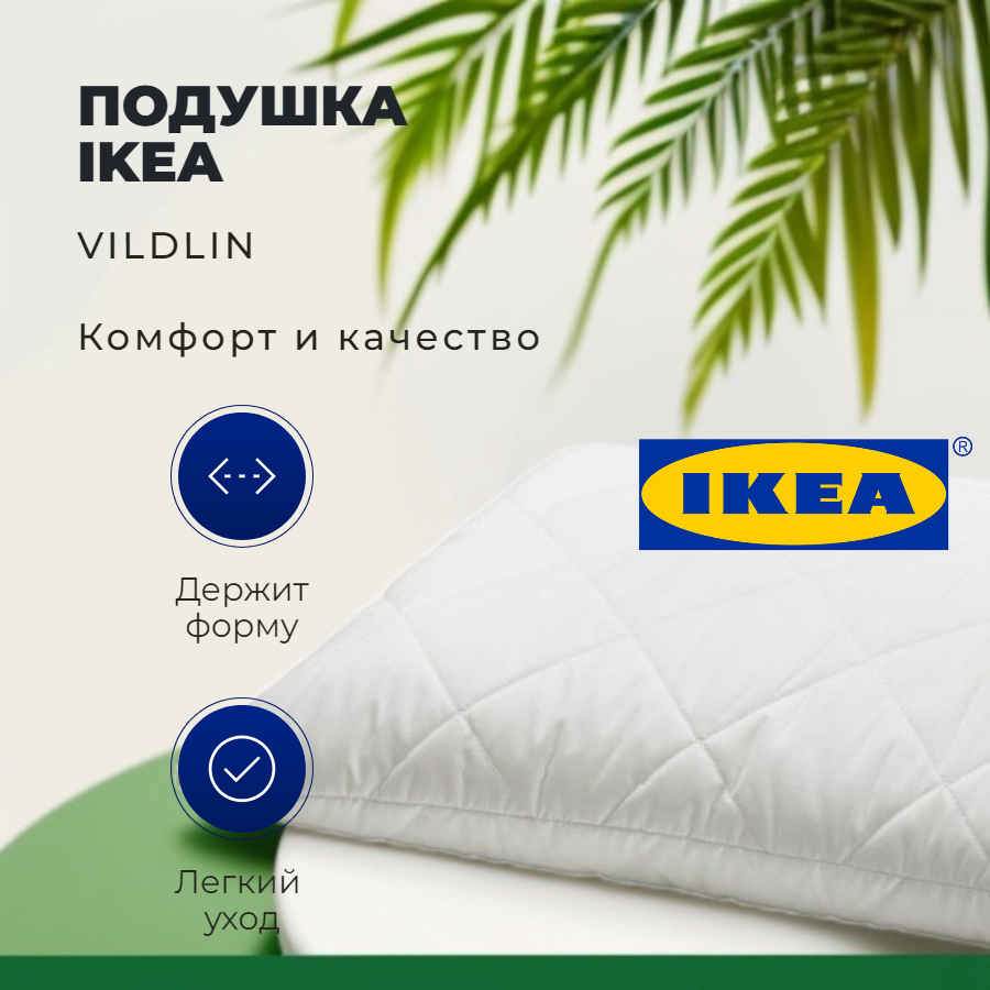 фото Подушка стеганная 50х70 см IKEA Vildlin