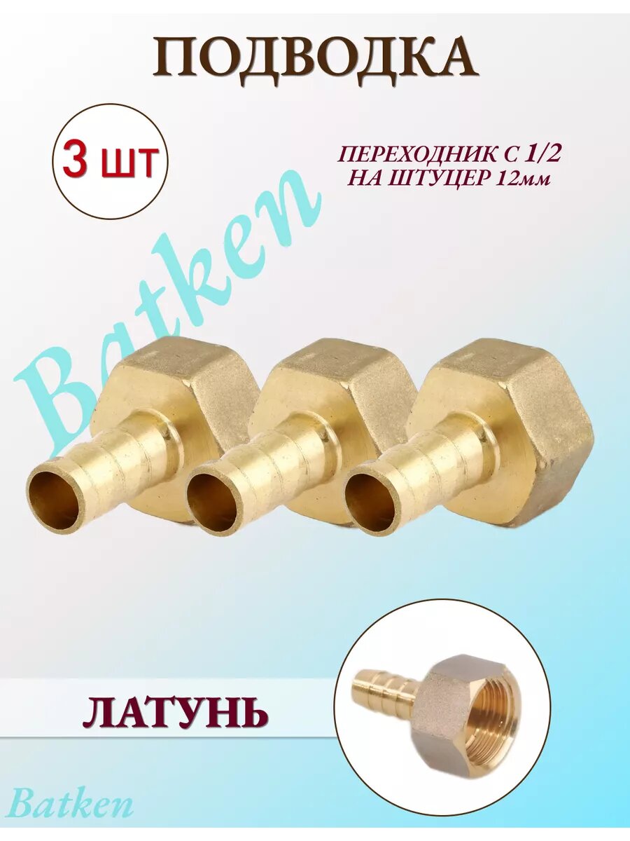 фото Подводка для воды 10 шт.