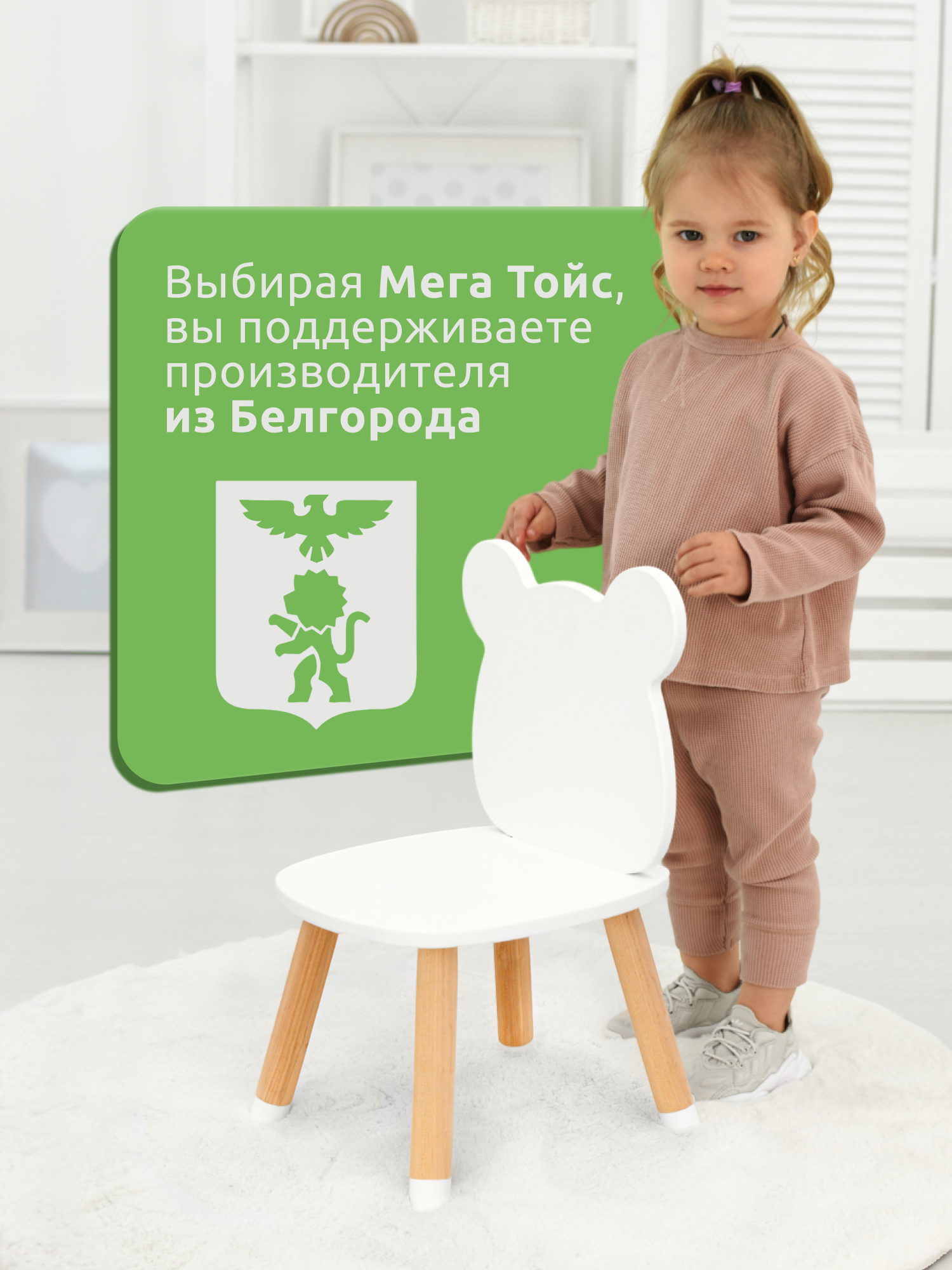 Картинки Детский стул деревянный для детей со спинкой Мишка Мега Тойс белый / стульчик для ребенка от 1 года до 6 лет МДФ (аналог ikea, икея)