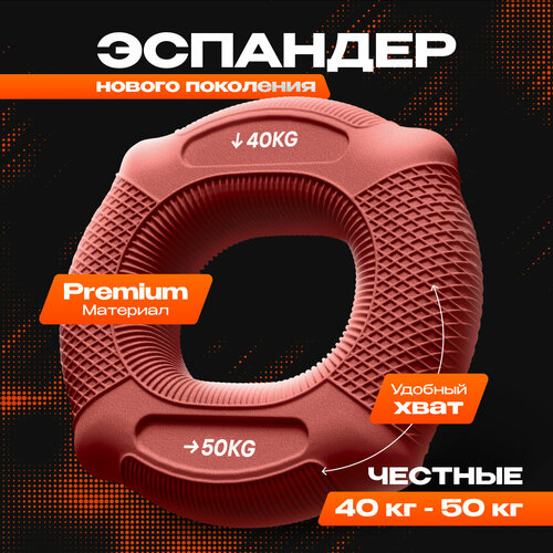 Эспандер кистевой силиконовый круглый для рук кольцо 40кг - 50кг, 1 шт