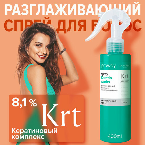 Proway Спрей кератиновый разглаживающий для непослушных волос 200 мл 306₽