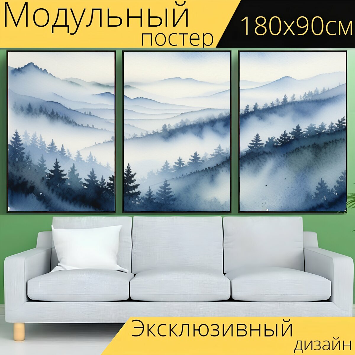 Модульный постер "Пейзаж с туманом акварель , " 180 x 90 см. для интерьера на стену
