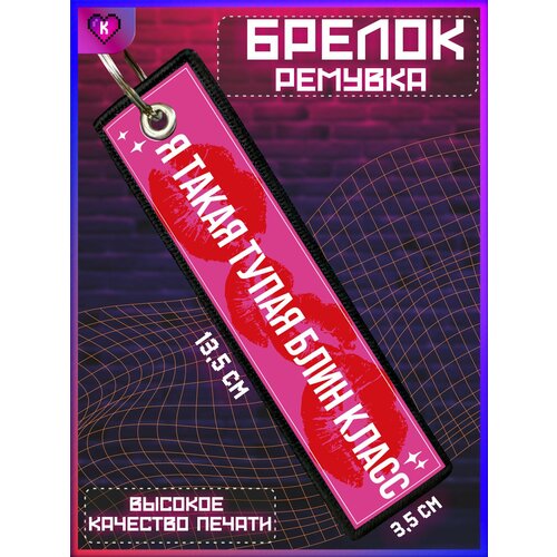 фото Брелок krasnikova, гладкая фактура, lada (ваз), розовый
