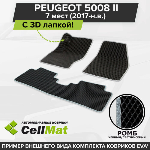 ЭВА ЕВА EVA коврики CellMat в салон c 3D лапкой для Peugeot 5008 II, Пежо 5008, 2-ое поколение, 7 мест, 2017-н. в.
