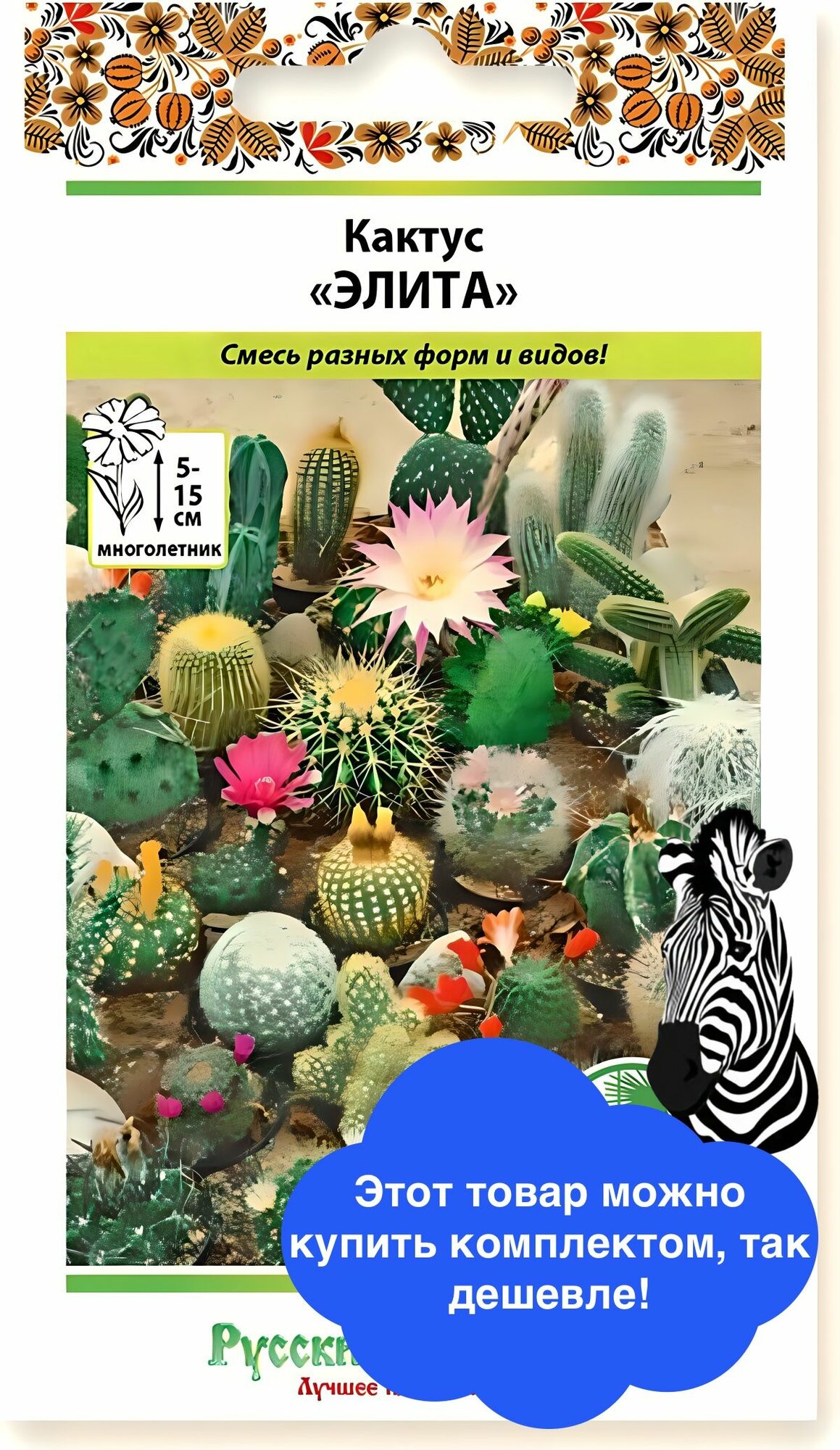 Цветы Кактусы смесь Элита (зел. дом) (01г)