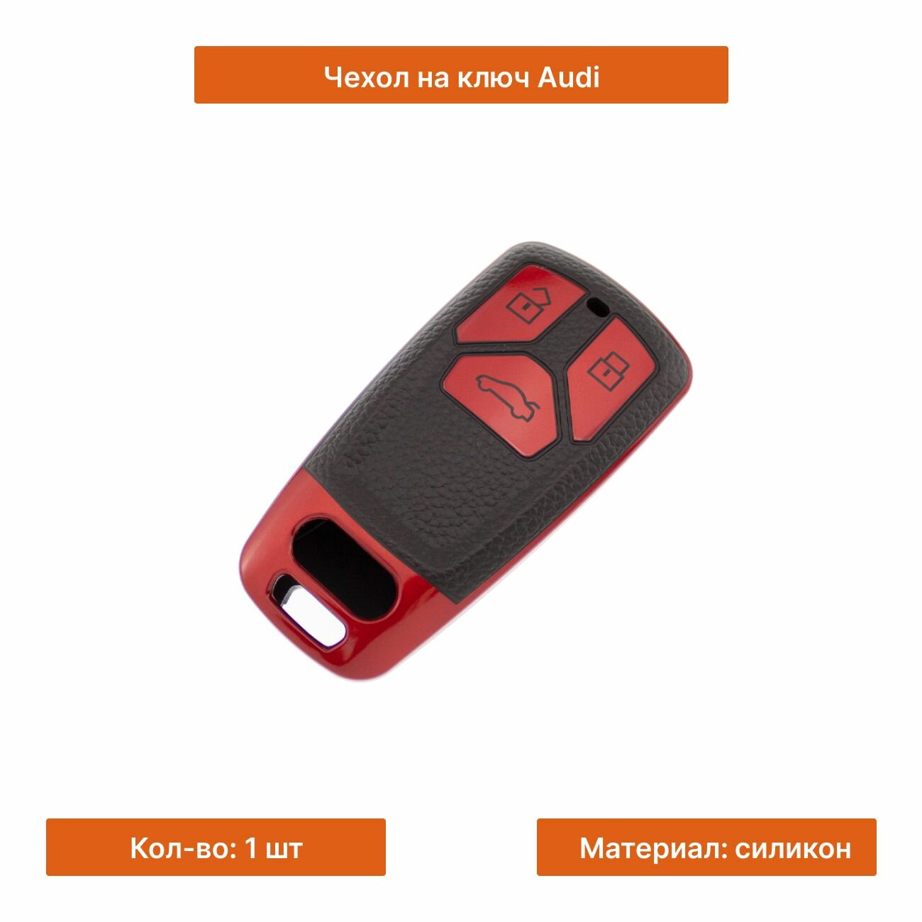 Чехол на ключ Audi красный