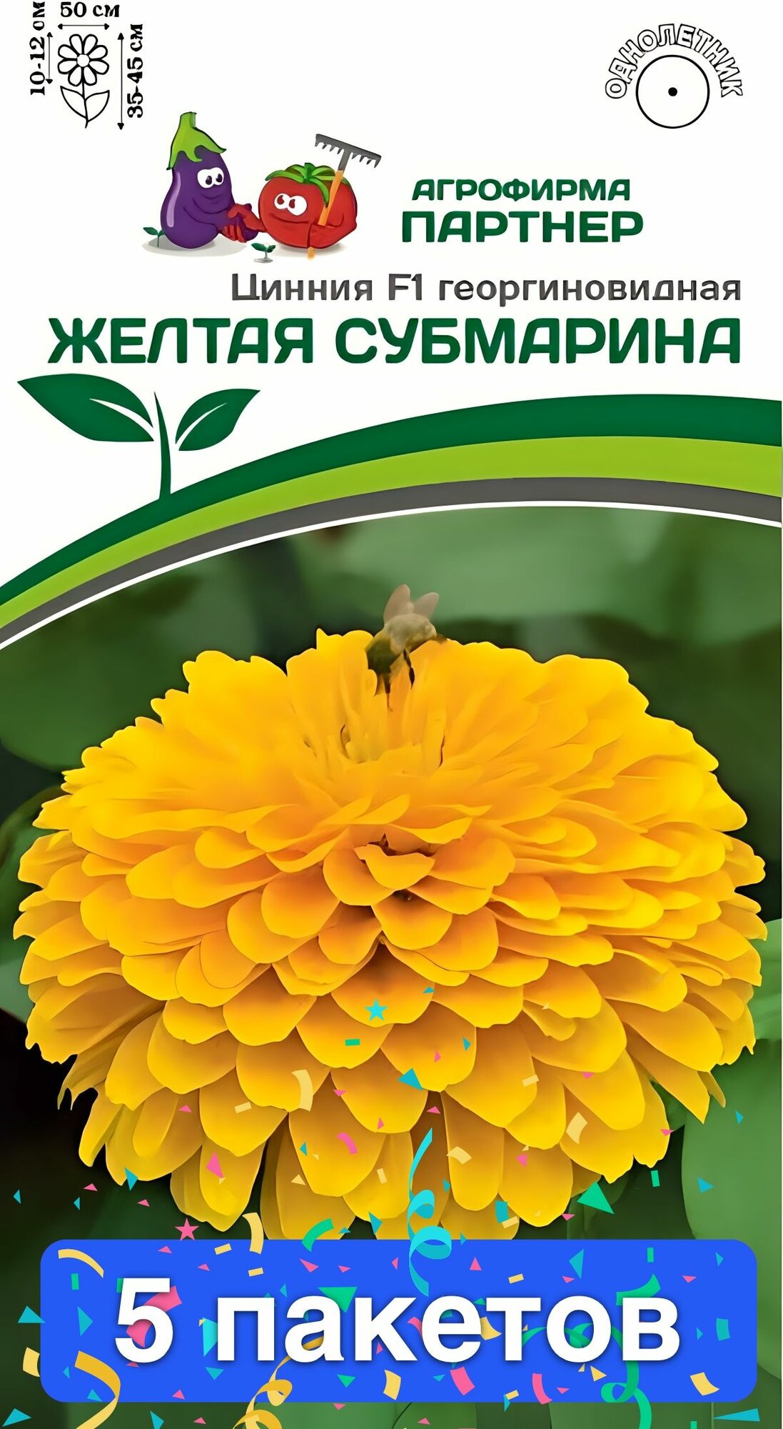 фото Цветы Цинния Желтая Субмарина F1 5 пакетов