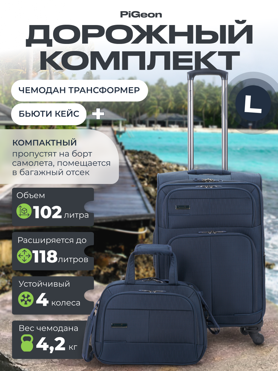 Комплект чемоданов Pigeon