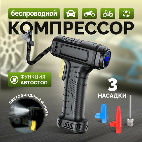 Компрессор автомобильный аккумуляторный 120Вт, насос портативный с фонарем и led манометром