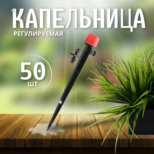 Капельница регулируемая на стойке 13см 0-70л 50шт 659₽